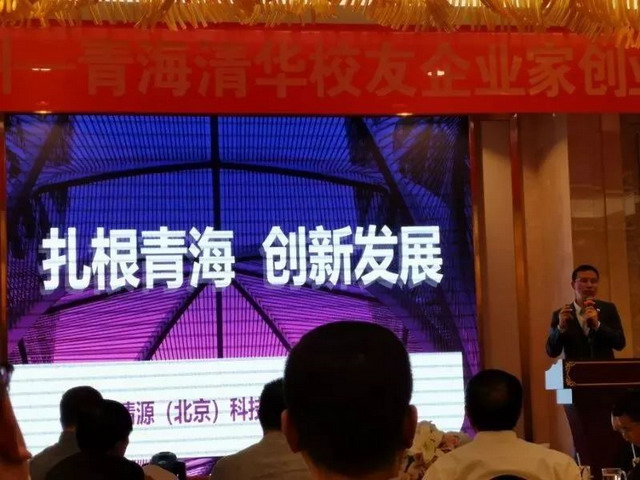 启迪清源与清华校友企业家分享盐湖膜法镁锂分离技术 启迪清源与清华校友企业家分享盐湖膜法镁锂分离技术