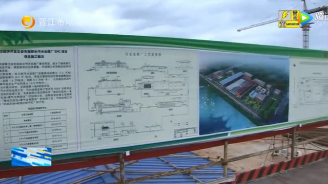 中信环境技术晋江经济开发区安东园污水厂八月底通水 中信环境技术晋江经济开发区安东园污水厂八月底通水