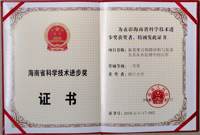 立昇与浙大合作“氟基聚合物膜及应用”获省级一等奖 立昇与浙大合作“氟基聚合物膜及应用”获省级一等奖