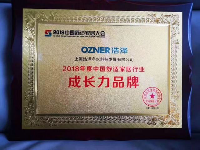 浩泽被评为2018年度中国舒适家居行业“成长力品牌” 浩泽被评为2018年度中国舒适家居行业“成长力品牌”