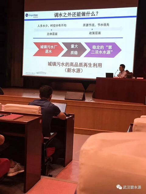 碧水源副总裁和总工来到武汉为相关企业开办专题讲座 碧水源副总裁和总工来到武汉为相关企业开办专题讲座
