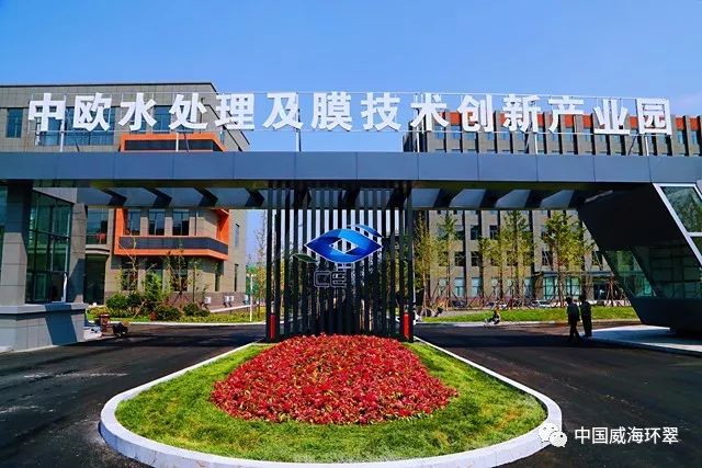 12家企业第一时间入驻中欧水处理及膜技术创新产业园 12家企业第一时间入驻中欧水处理及膜技术创新产业园