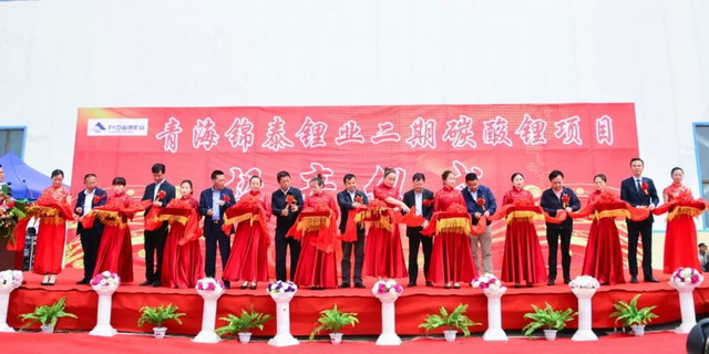 启迪清源助力锦泰锂业年7000吨碳酸锂项目生产线投产 启迪清源助力锦泰锂业年7000吨碳酸锂项目生产线投产