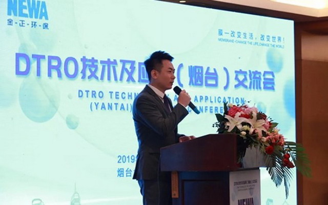 金正环保就DTRO技术优势和成功经验在烟台举行交流会 金正环保就DTRO技术优势和成功经验在烟台举行交流会
