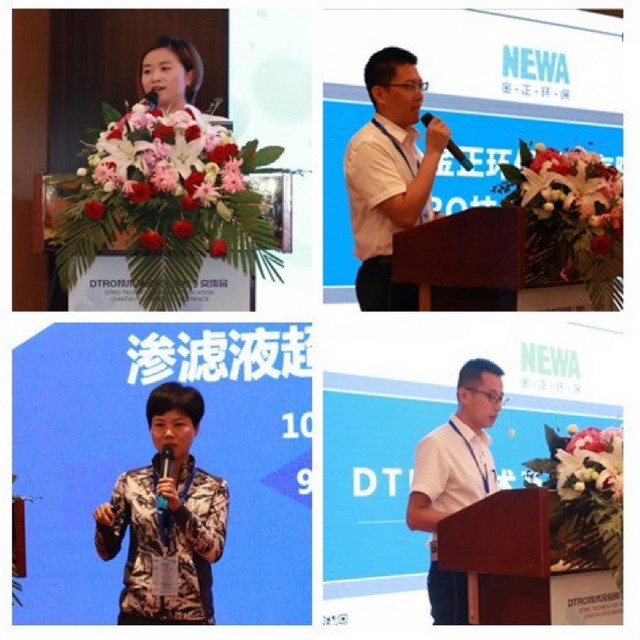 金正环保就DTRO技术优势和成功经验在烟台举行交流会 金正环保就DTRO技术优势和成功经验在烟台举行交流会