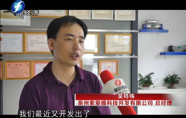 突破国际上多项高端膜技术索爱膜二十年坚持自主创新 突破国际上多项高端膜技术索爱膜二十年坚持自主创新
