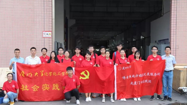 厦大化学化工学院学子前往火炬翔安产业区考察膜企业 厦大化学化工学院学子前往火炬翔安产业区考察膜企业