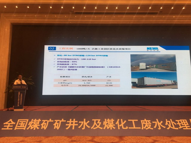 金正环保为煤矿矿井水及煤化工废水低成本零排放助力 金正环保为煤矿矿井水及煤化工废水低成本零排放助力