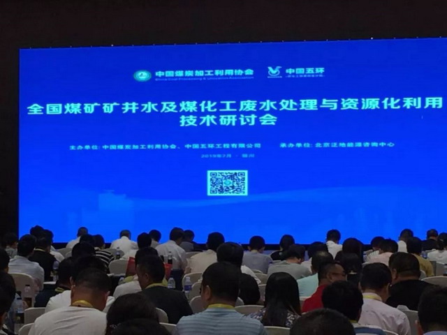 嘉戎技术宁夏分享矿井水及煤化工废水处理资源化利用 嘉戎技术宁夏分享矿井水及煤化工废水处理资源化利用