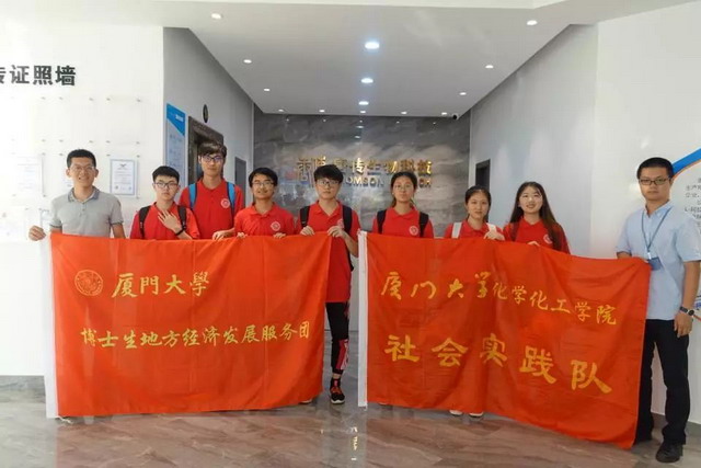 厦大“畅游膜界”实践队在唐传生物与三达膜不期而遇 厦大“畅游膜界”实践队在唐传生物与三达膜不期而遇