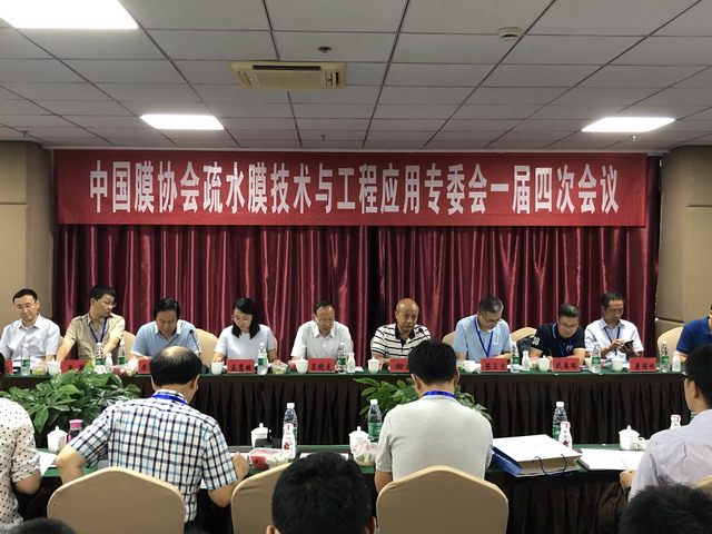 膜工业协会疏水膜专委会在呼和浩特召开一届四次会议 膜工业协会疏水膜专委会在呼和浩特召开一届四次会议