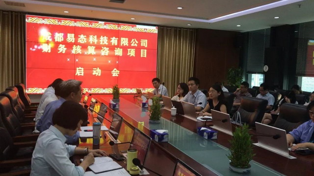 借助立信瑞思专业力量易态科技启动财务核算咨询项目 借助立信瑞思专业力量易态科技启动财务核算咨询项目
