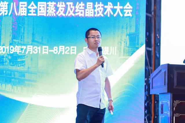金正环保应邀出席银川第八届全国蒸发及结晶技术大会 金正环保应邀出席银川第八届全国蒸发及结晶技术大会