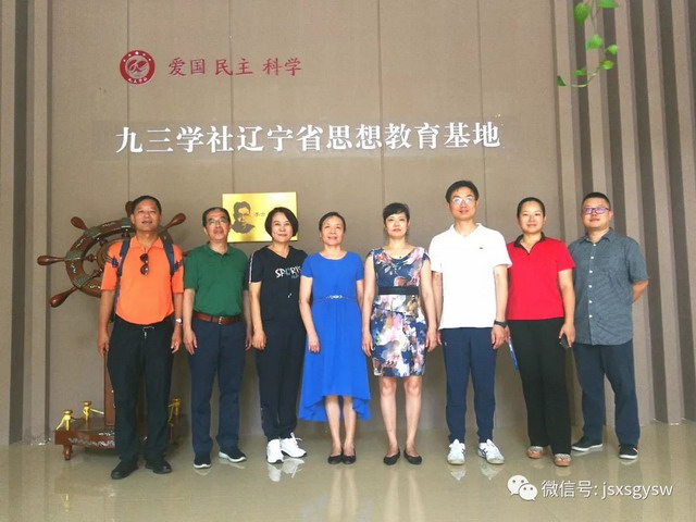 九三学社贵阳市委赴大连市调研分离膜产业化发展情况 九三学社贵阳市委赴大连市调研分离膜产业化发展情况