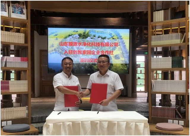 山东膜源入伙和盛创智家园企业合作社举行了签约仪式 山东膜源入伙和盛创智家园企业合作社举行了签约仪式