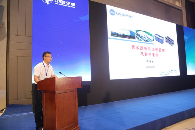 碧水源承办中交集团2019年环境业务发展经验交流大会 碧水源承办中交集团2019年环境业务发展经验交流大会
