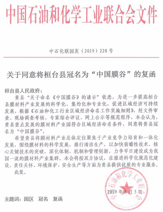 “中国膜谷”在第二届膜产业“马踏湖”高峰论坛挂牌 “中国膜谷”在第二届膜产业“马踏湖”高峰论坛挂牌