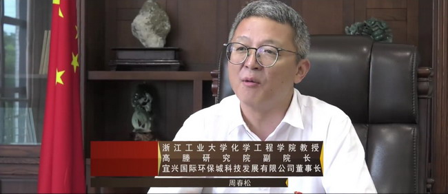 创建宜兴国际环保城周春松教授不断创新污水处理技术 创建宜兴国际环保城周春松教授不断创新污水处理技术