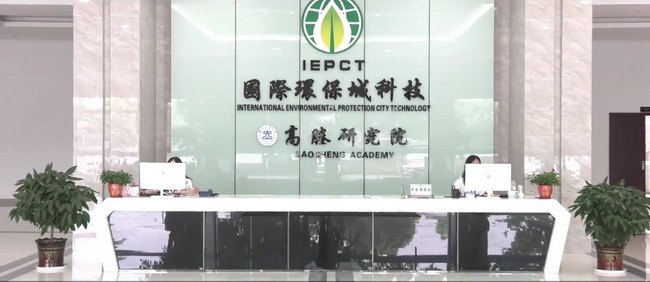 创建宜兴国际环保城周春松教授不断创新污水处理技术 创建宜兴国际环保城周春松教授不断创新污水处理技术