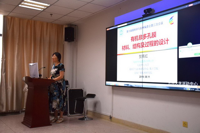 第十届《膜科学与技术》编委会第二次会议在兰州举行 第十届《膜科学与技术》编委会第二次会议在兰州举行