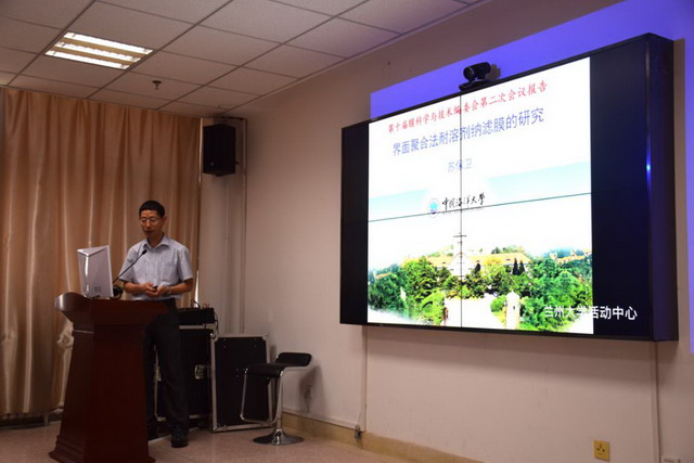 第十届《膜科学与技术》编委会第二次会议在兰州举行 第十届《膜科学与技术》编委会第二次会议在兰州举行