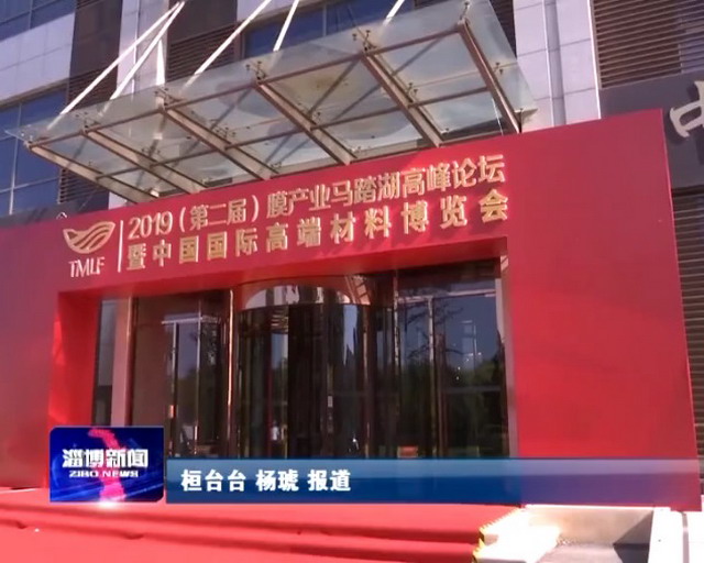 第二届膜产业“马踏湖”高峰论坛开幕王继文致开幕辞 第二届膜产业“马踏湖”高峰论坛开幕王继文致开幕辞