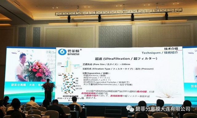 碧菲膜派代表在大连出席2019中日绿色经济技术交流会 碧菲膜派代表在大连出席2019中日绿色经济技术交流会