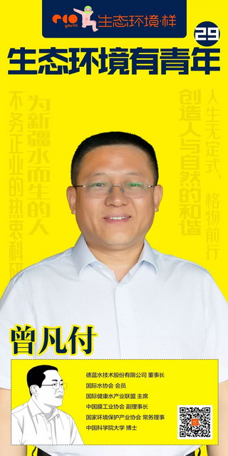 曾凡付:德蓝团队在干旱缺水的新疆“与水同行20年” 曾凡付:德蓝团队在干旱缺水的新疆“与水同行20年”