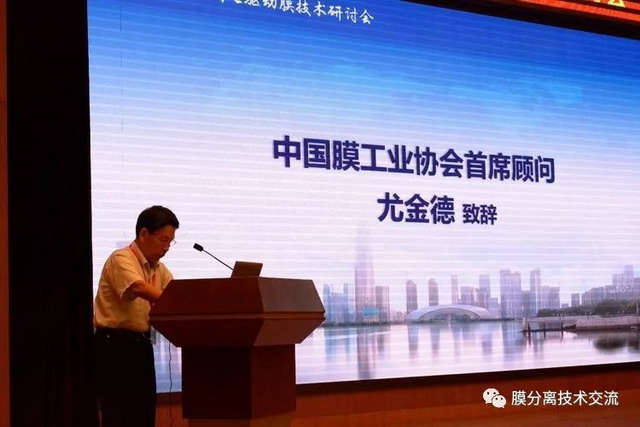 第七届中国电驱动膜技术研讨会和专委会会议深圳举行 第七届中国电驱动膜技术研讨会和专委会会议深圳举行