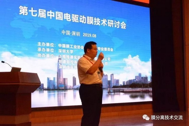第七届中国电驱动膜技术研讨会和专委会会议深圳举行 第七届中国电驱动膜技术研讨会和专委会会议深圳举行