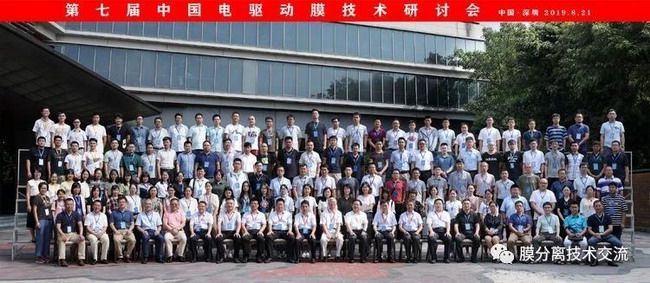 第七届中国电驱动膜技术研讨会和专委会会议深圳举行 第七届中国电驱动膜技术研讨会和专委会会议深圳举行