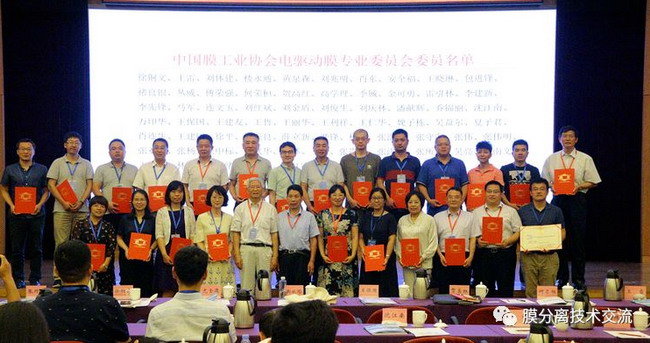 第七届中国电驱动膜技术研讨会和专委会会议深圳举行 第七届中国电驱动膜技术研讨会和专委会会议深圳举行