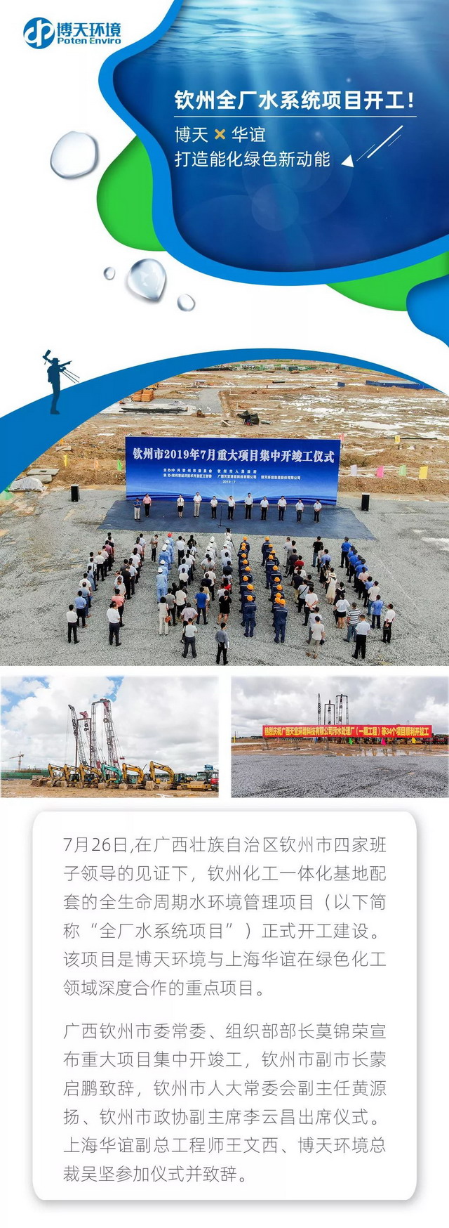博天环境广西钦州化工一体化基地配套水系统项目启动 博天环境广西钦州化工一体化基地配套水系统项目启动