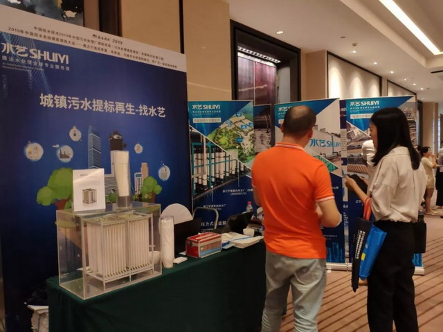 水艺膜参加2019年中国污水处理厂提标改造高级研讨会 水艺膜参加2019年中国污水处理厂提标改造高级研讨会