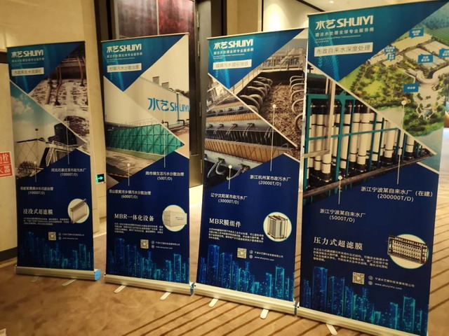 水艺膜参加2019年中国污水处理厂提标改造高级研讨会 水艺膜参加2019年中国污水处理厂提标改造高级研讨会