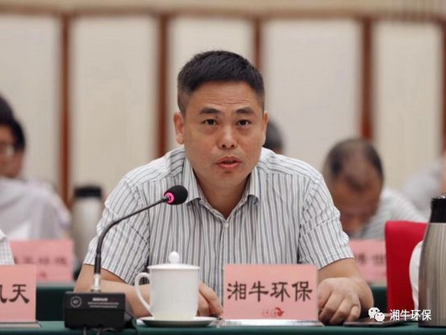 湘牛环保董事长应邀参加推进生态环保产业发展座谈会 湘牛环保董事长应邀参加推进生态环保产业发展座谈会