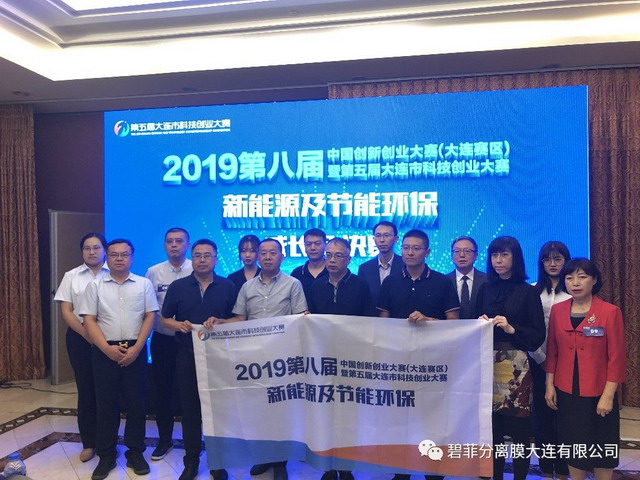 大连赛区科技创业大赛决赛碧菲分离膜创业项目获好评