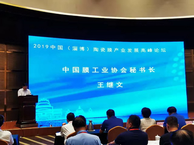 2019中国(淄博)陶瓷膜产业发展高峰论坛促进投资兴业 2019中国(淄博)陶瓷膜产业发展高峰论坛促进投资兴业
