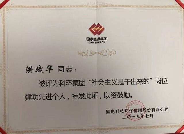 洪斌华评为“社会主义是干出来的”岗位建功先进个人 洪斌华评为“社会主义是干出来的”岗位建功先进个人