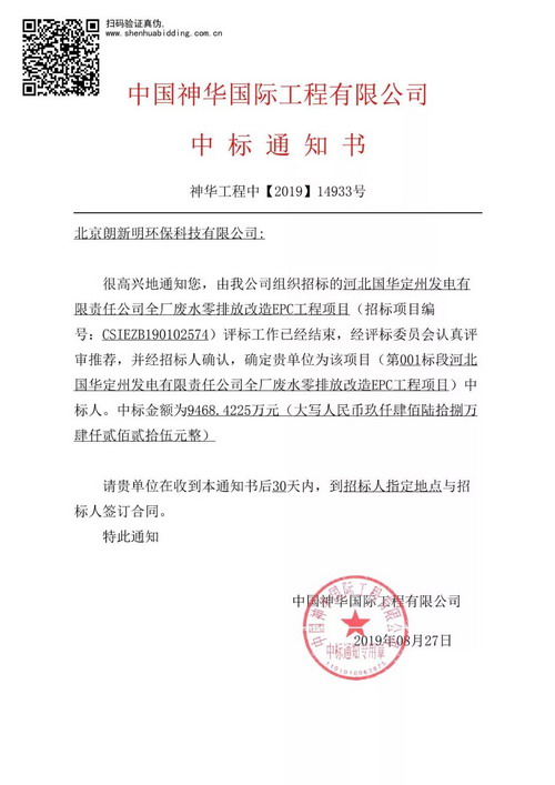 朗新明中标河北国华定州发电公司全厂废水零排放项目 朗新明中标河北国华定州发电公司全厂废水零排放项目