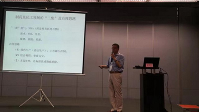 张庆武教授出席化工废水处理资源化利用新技术研讨会 张庆武教授出席化工废水处理资源化利用新技术研讨会