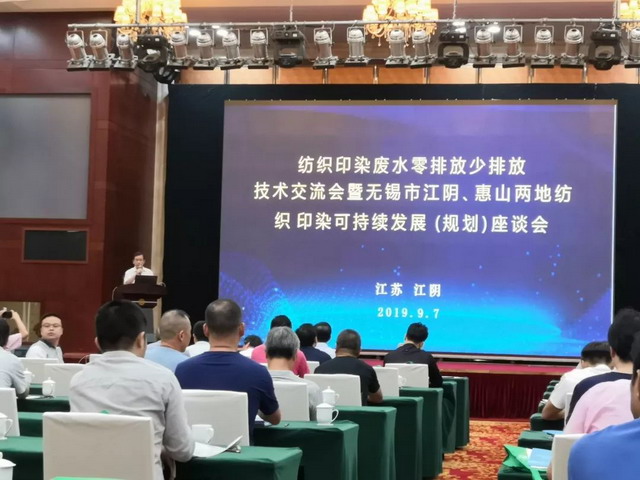 久吾高科支持纺织废水零排放少排放技术江阴推广活动