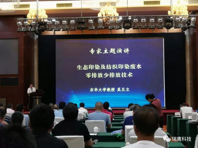 久吾高科支持纺织废水零排放少排放技术江阴推广活动