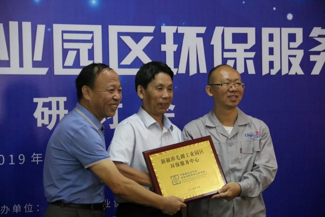 装备配套专委会合力打造工业园区环保服务平台研讨会