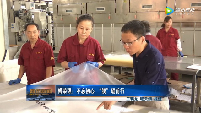 傅荣强为天维膜荷电膜建立起从研发到应用的整套体系 傅荣强为天维膜荷电膜建立起从研发到应用的整套体系