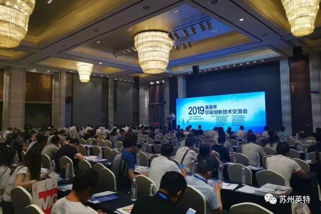 苏州英特为2019美高杯印染创新技术交流会作技术报告 苏州英特为2019美高杯印染创新技术交流会作技术报告