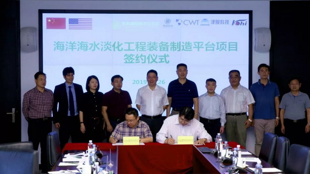 海水淡化工程装备制造平台项目在青岛国际经合区落户 海水淡化工程装备制造平台项目在青岛国际经合区落户