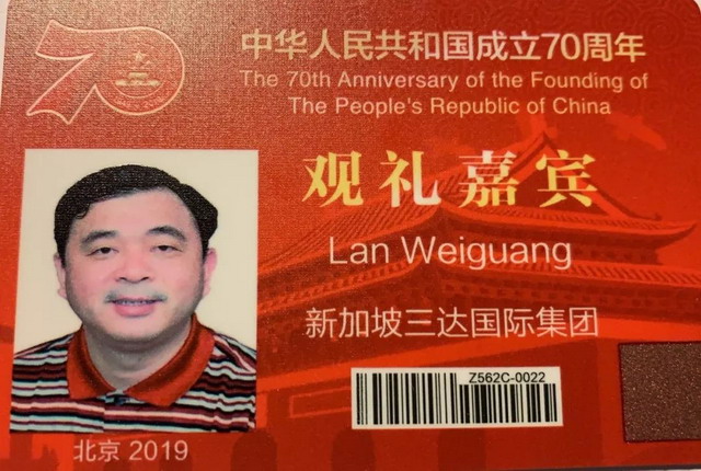 蓝伟光受邀来京参加国庆七十周年阅兵仪式天安门观礼 蓝伟光受邀来京参加国庆七十周年阅兵仪式天安门观礼