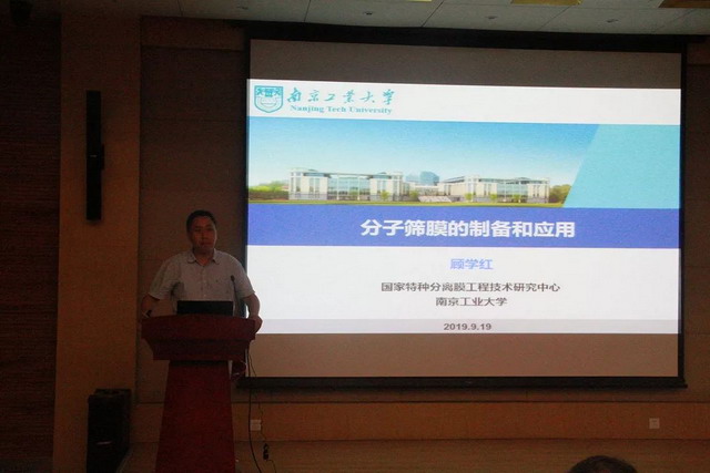 基于限域传质机制的分离膜精密构筑与高效过程交流会 基于限域传质机制的分离膜精密构筑与高效过程交流会