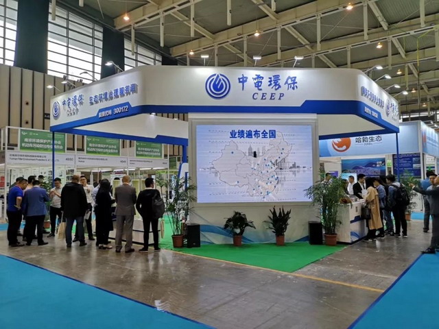 中电环保赴2019国际生态环境新技术大会分享创新案例 中电环保赴2019国际生态环境新技术大会分享创新案例